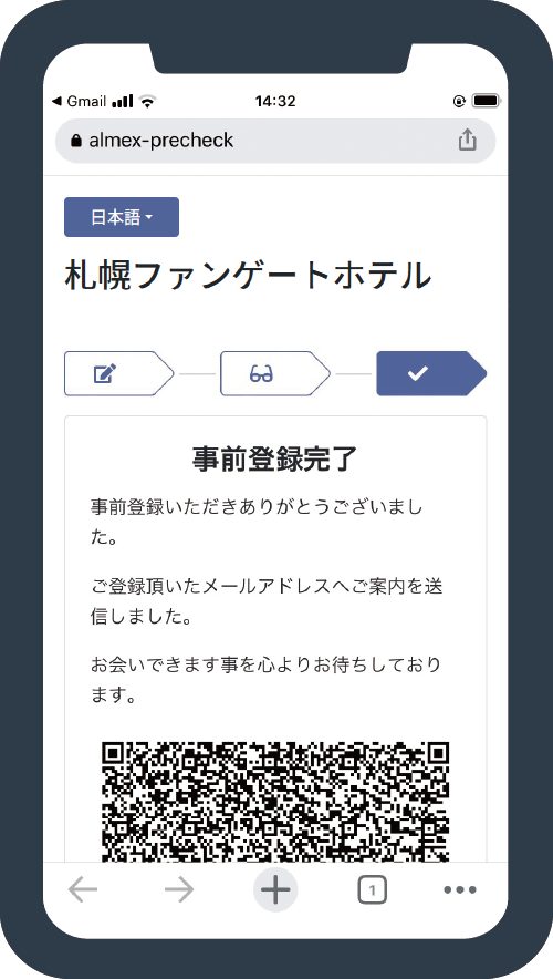 Obtain the QR code (received via email)